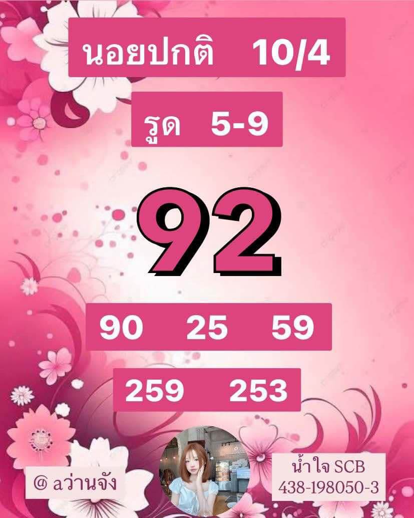 หวยฮานอย 10-4-68 ชุด7