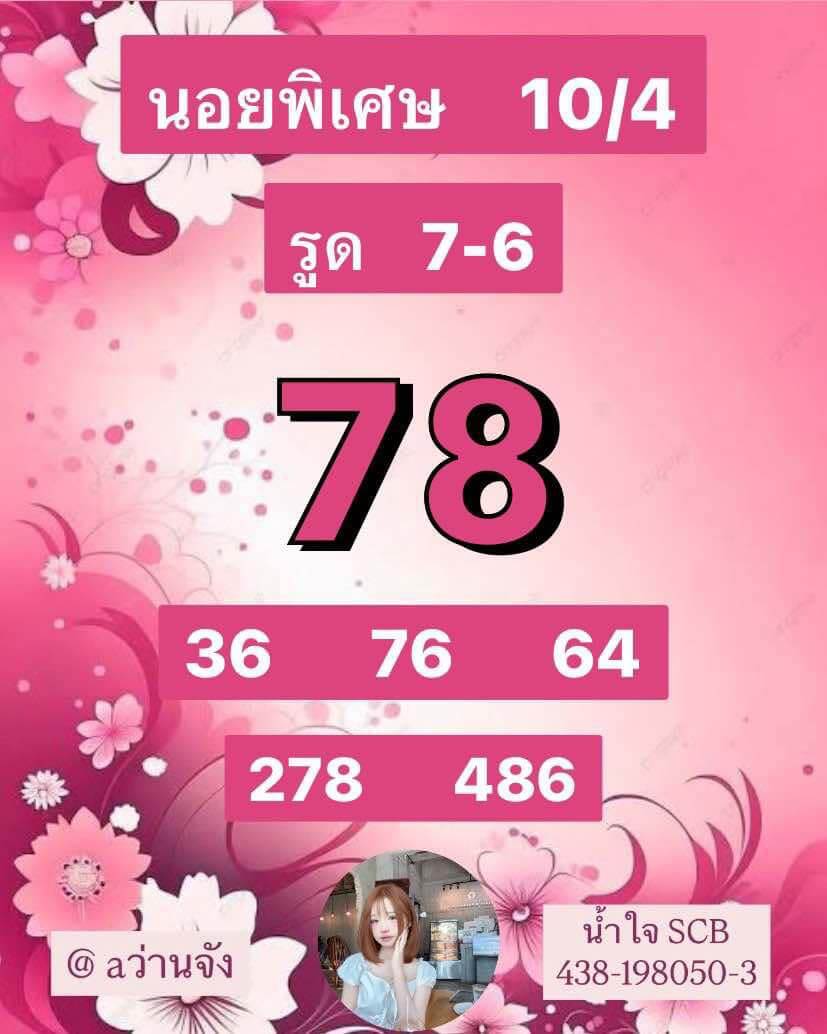 หวยฮานอย 10-4-68 ชุด8