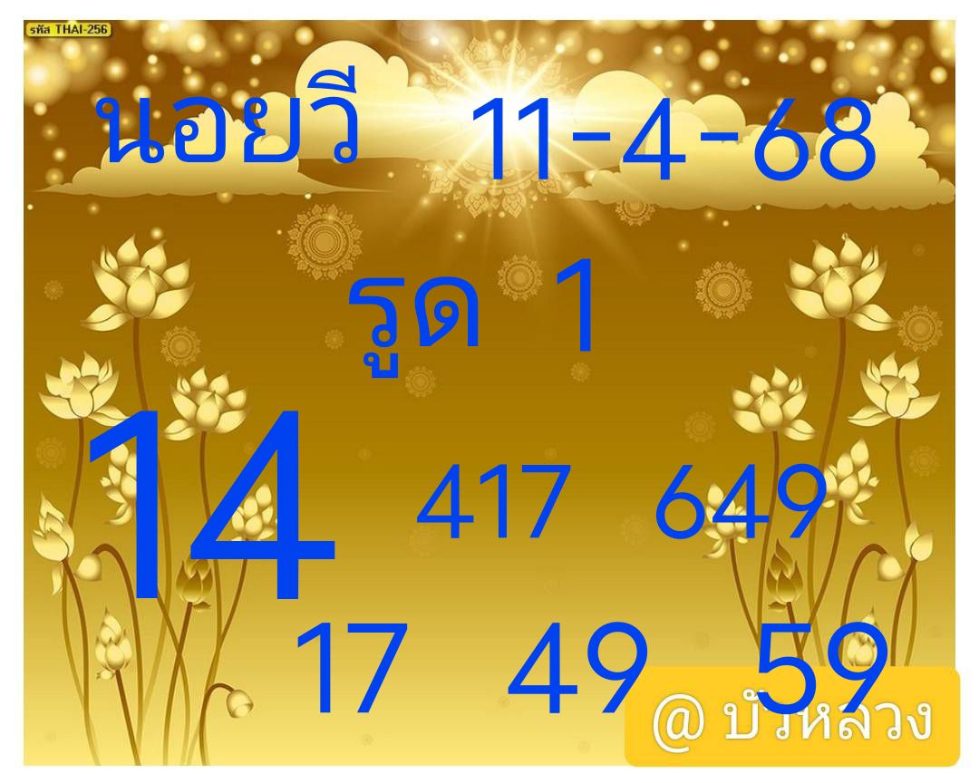 หวยฮานอย 11-4-68 ชุด4