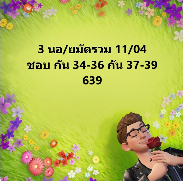 หวยฮานอย 11-4-68 ชุด7