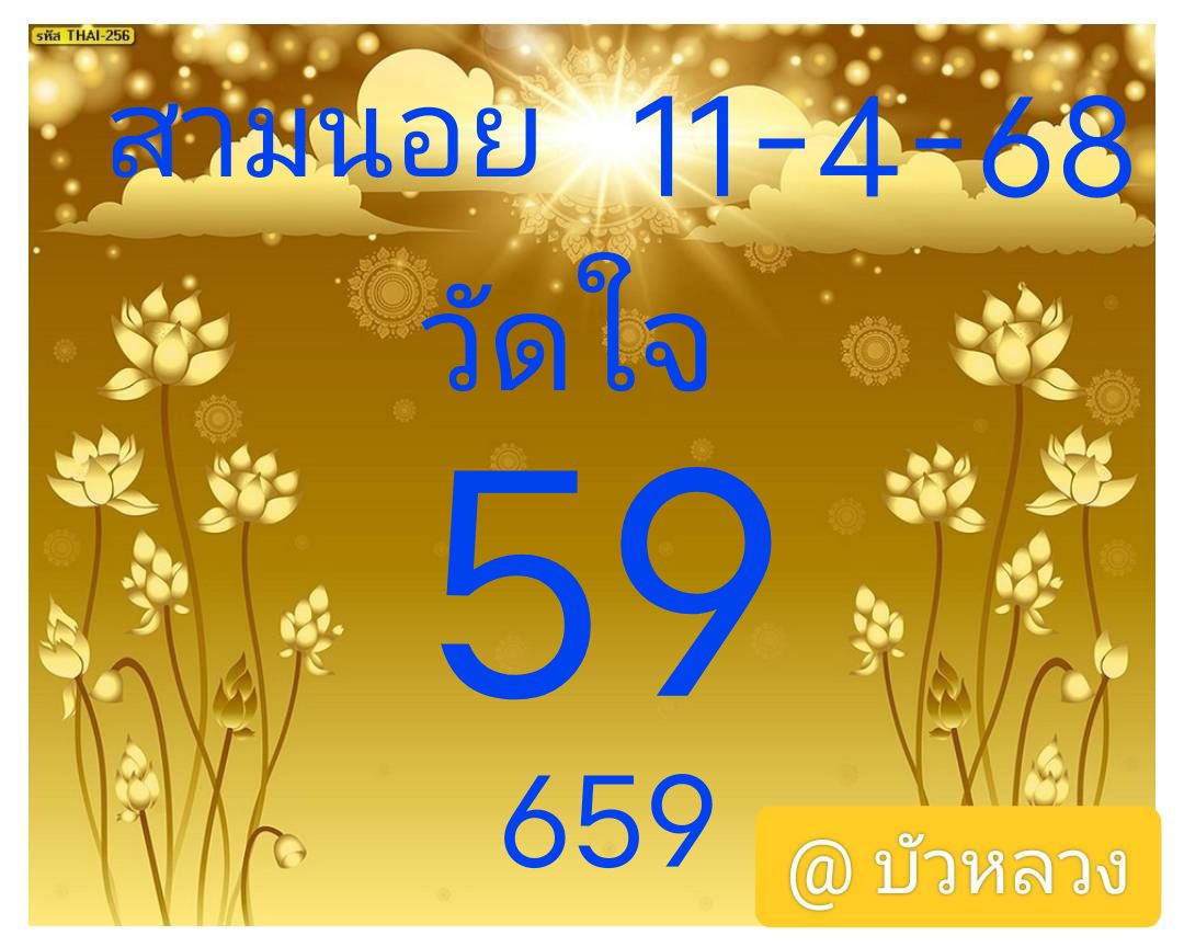 หวยฮานอย 11-4-68 ชุด8