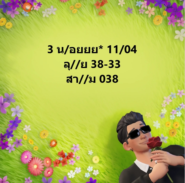 หวยฮานอย 11-4-68 ชุด9