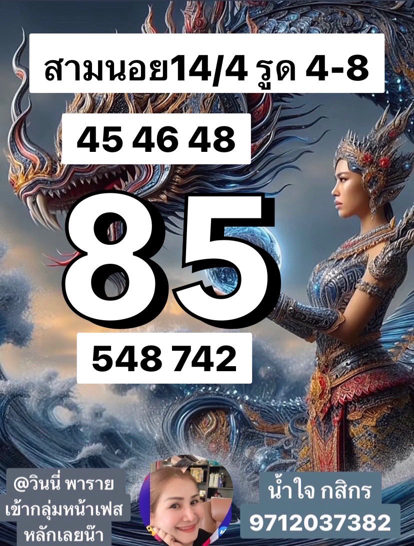 หวยฮานอย 14-4-68 ชุด1