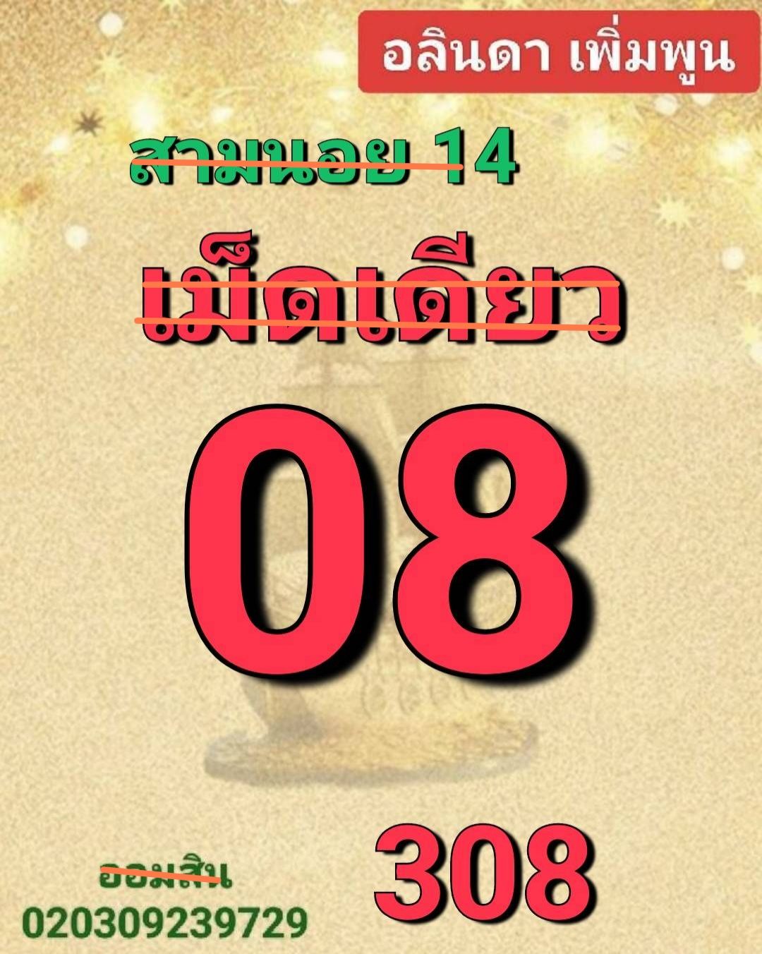 หวยฮานอย 14-4-68 ชุด10
