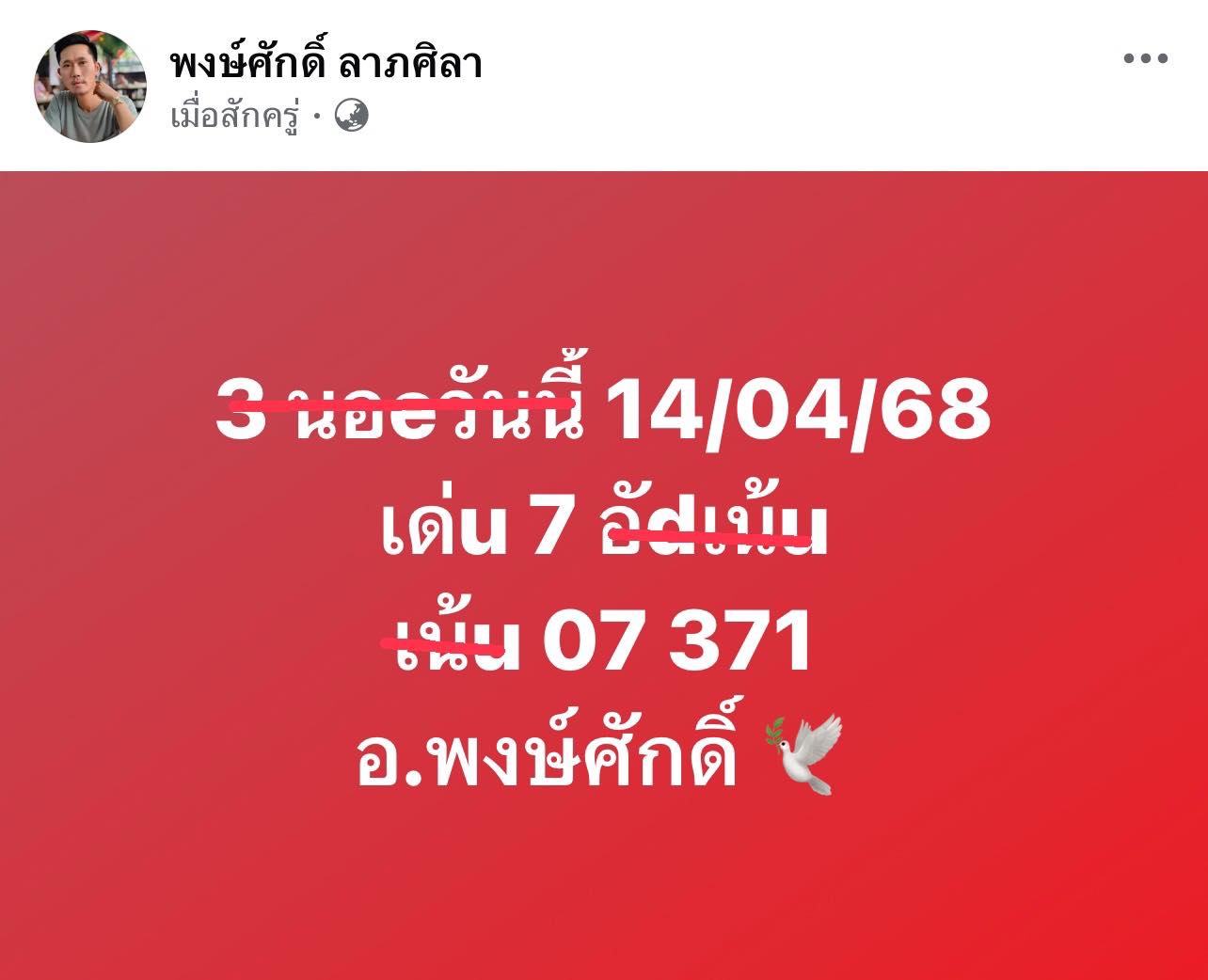 หวยฮานอย 14-4-68 ชุด2
