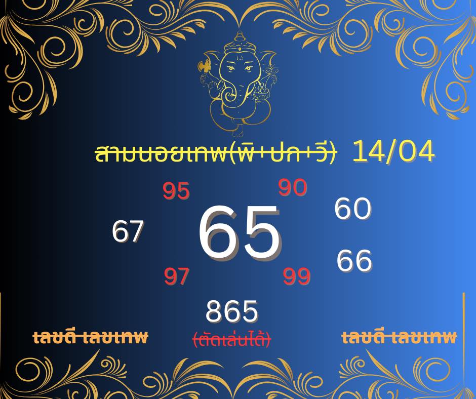หวยฮานอย 14-4-68 ชุด4