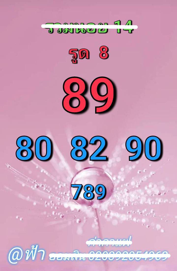 หวยฮานอย 14-4-68 ชุด5