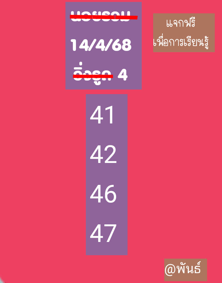 หวยฮานอย 14-4-68 ชุด6