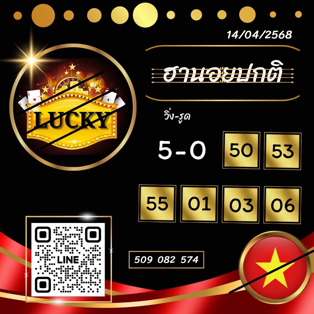 หวยฮานอย 14-4-68 ชุด7