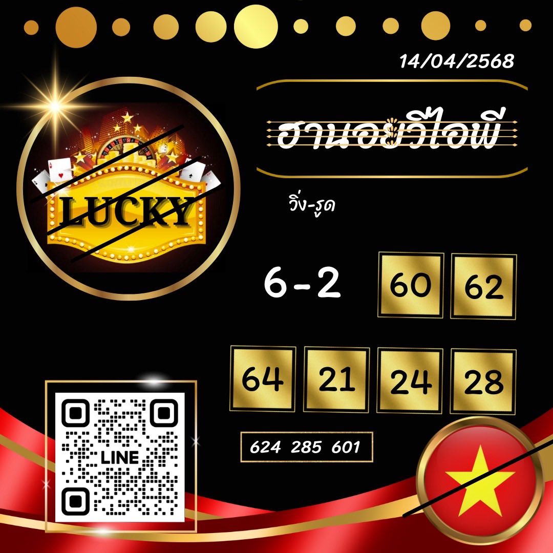 หวยฮานอย 14-4-68 ชุด8
