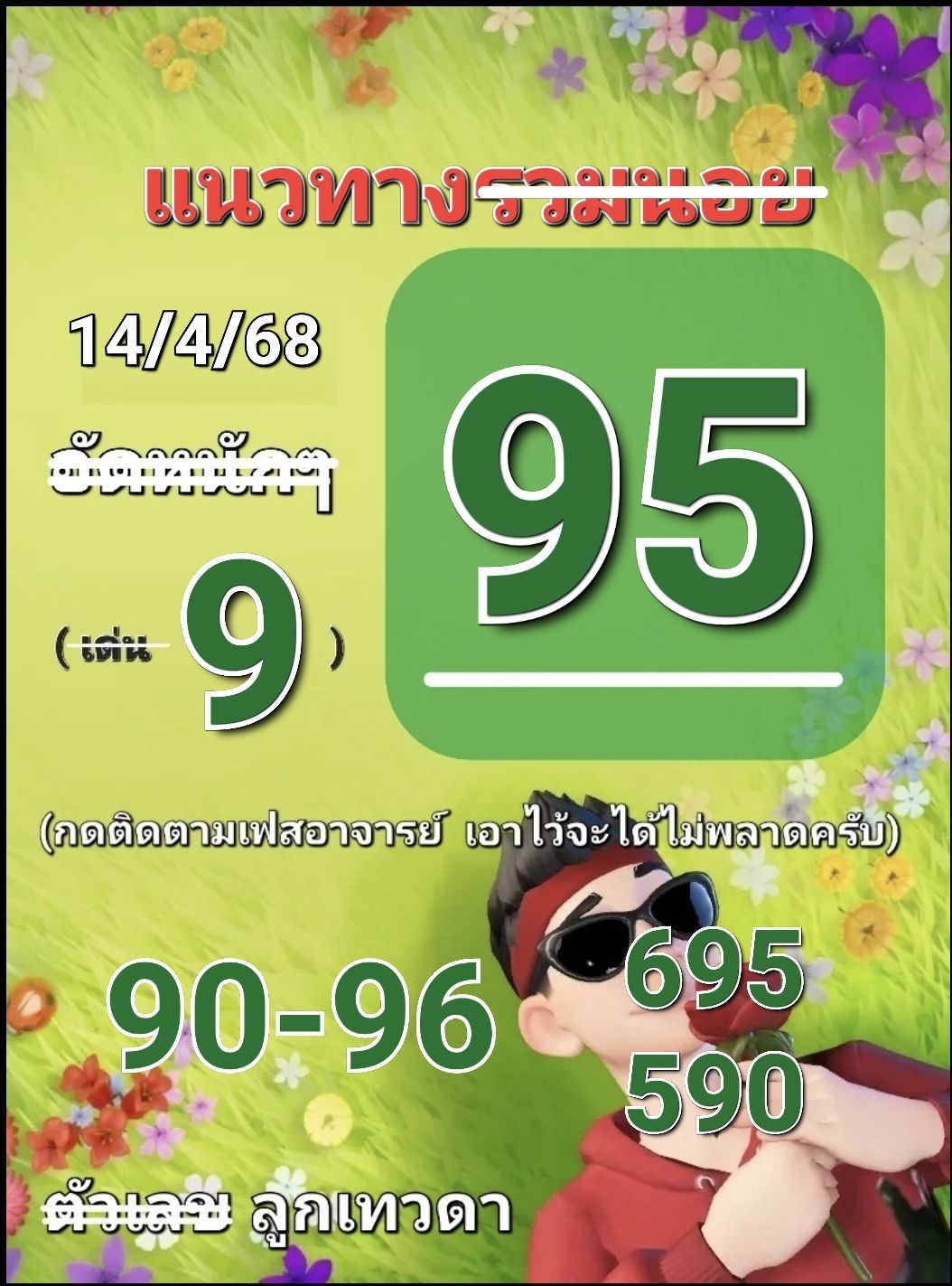 หวยฮานอย 14-4-68 ชุด9