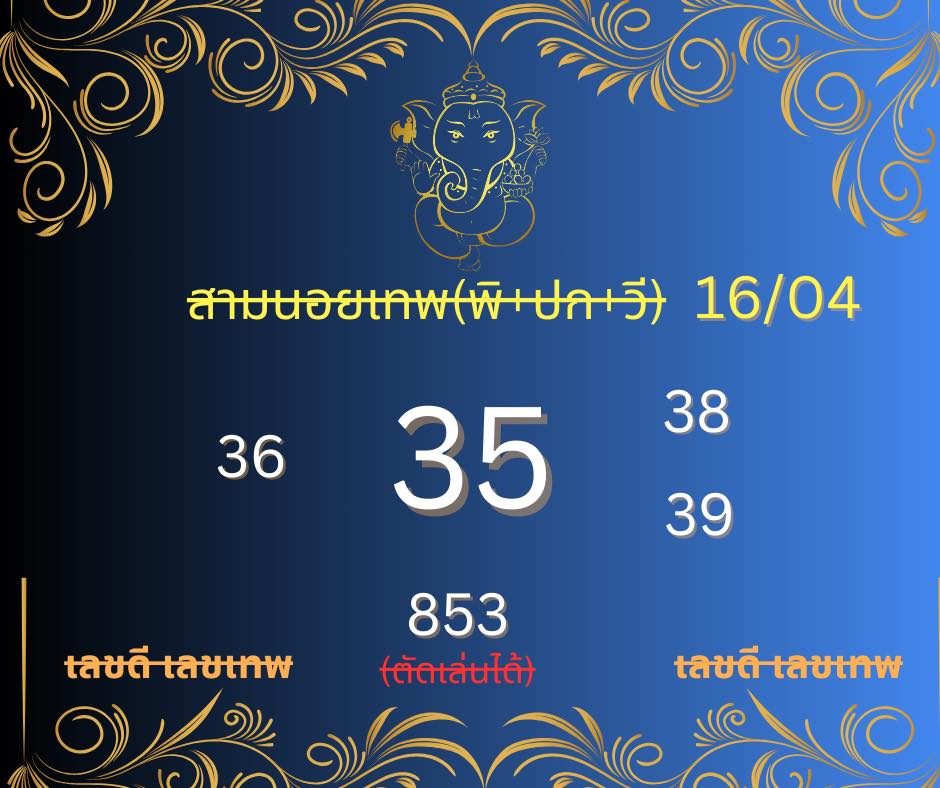 หวยฮานอย 16-4-68 ชุด1_0