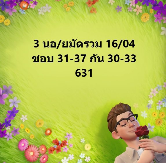 หวยฮานอย 16-4-68 ชุด2_0