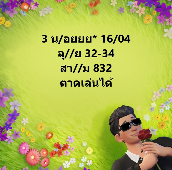 หวยฮานอย 16-4-68 ชุด3_0