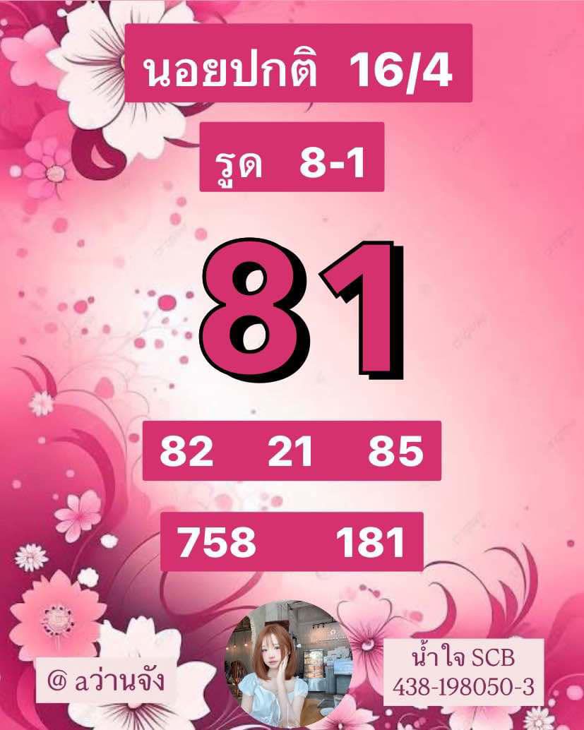 หวยฮานอย 16-4-68 ชุด6_0