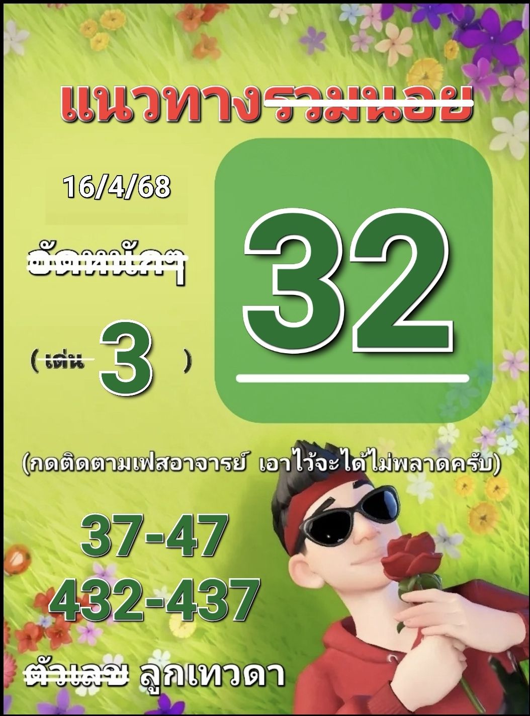 หวยฮานอย 16-4-68 ชุด8
