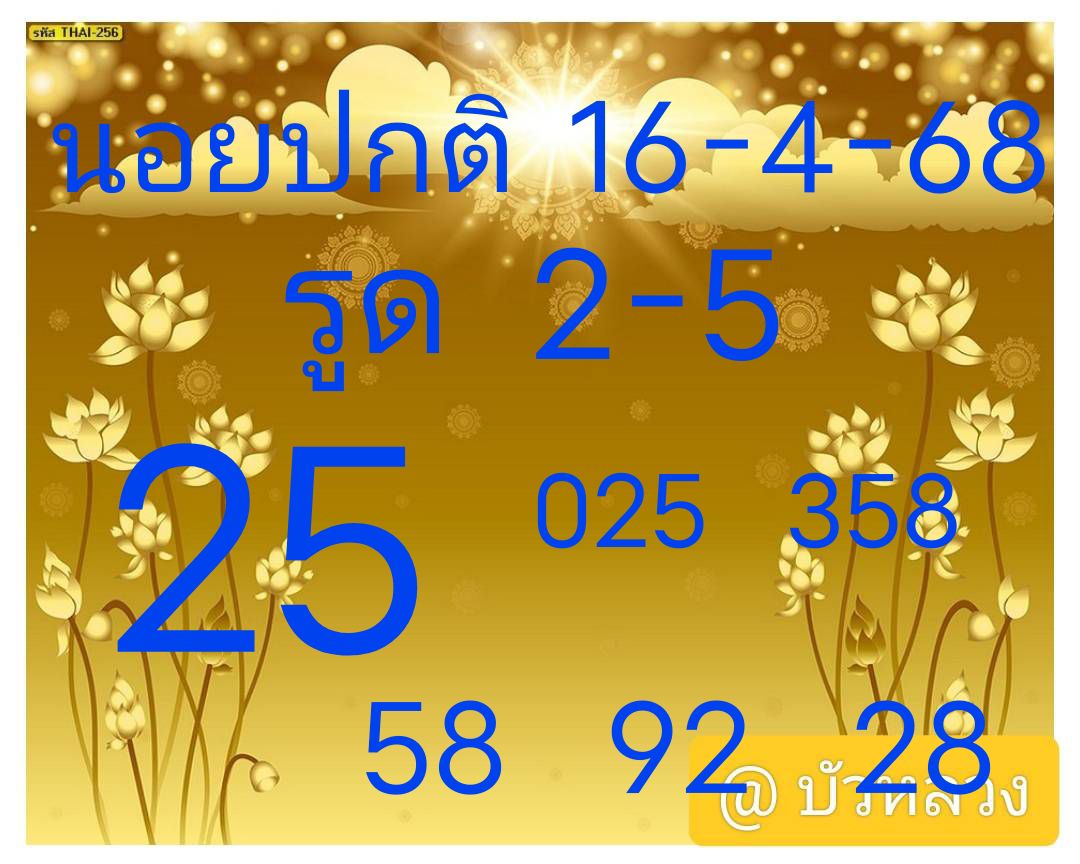 หวยฮานอย 16-4-68 ชุด9_0