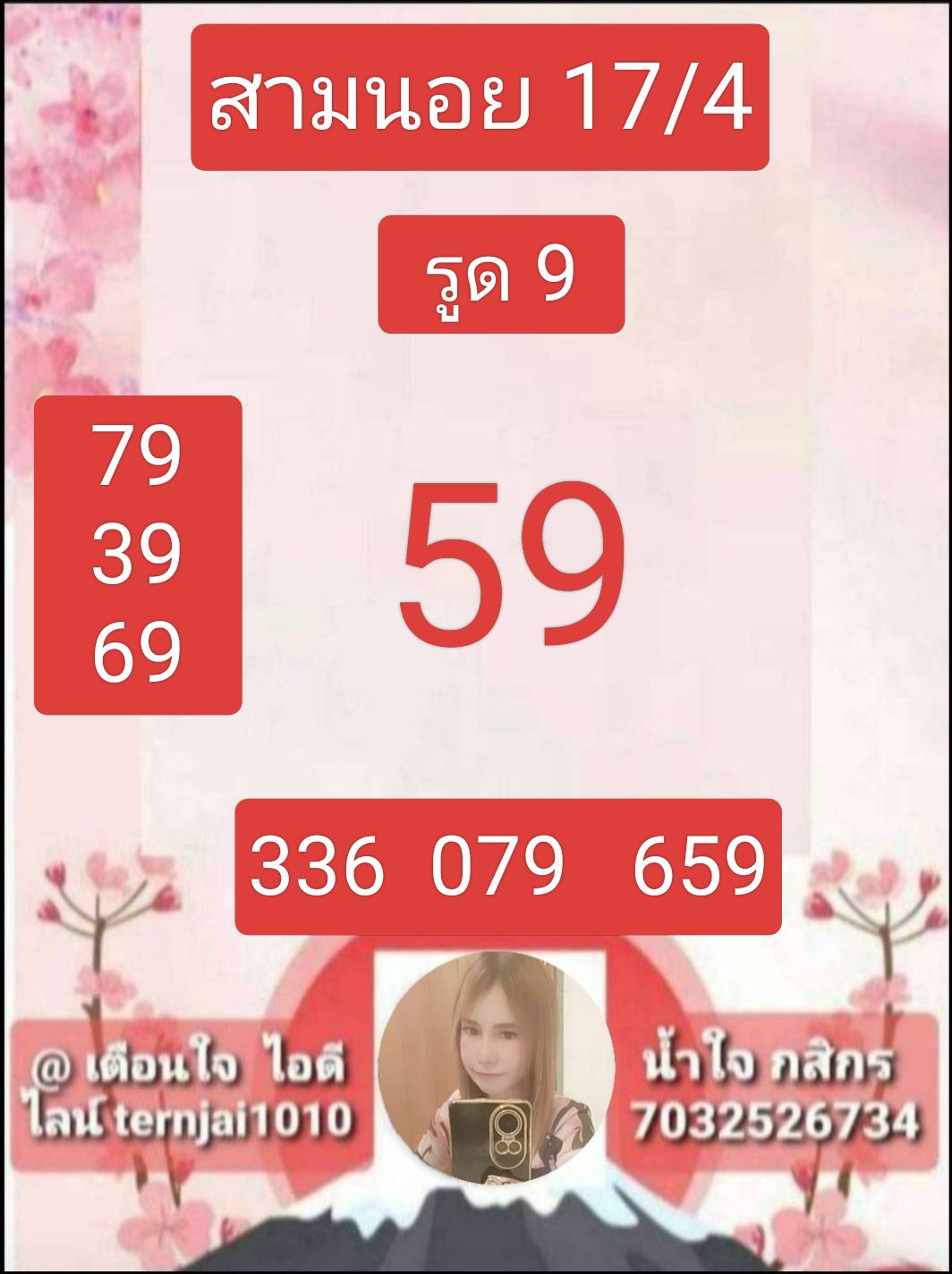 หวยฮานอย 17-4-68 ชุด1