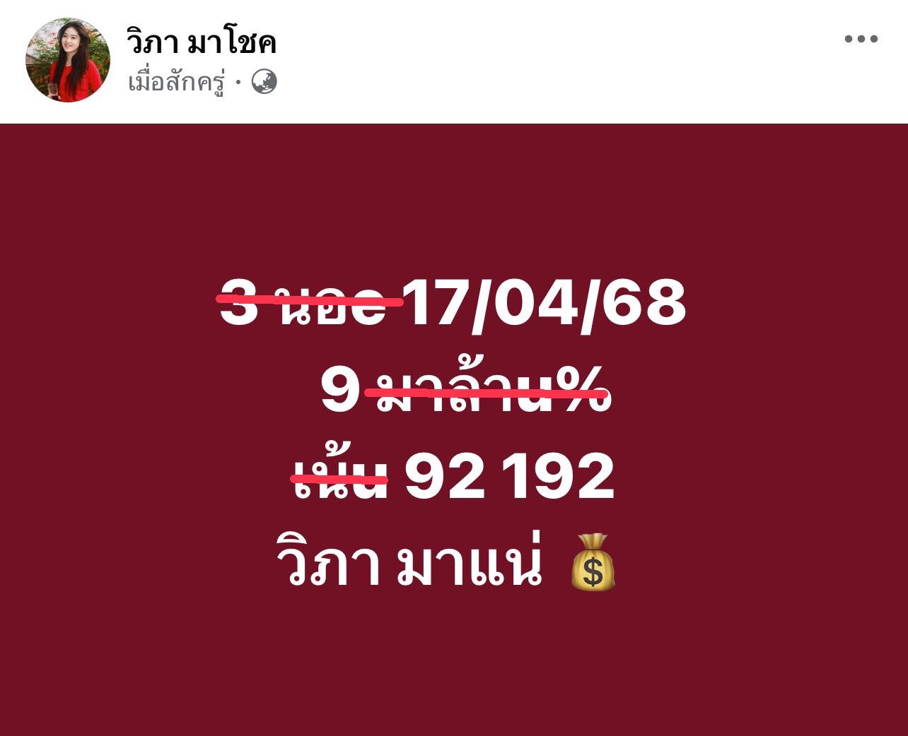 หวยฮานอย 17-4-68 ชุด10