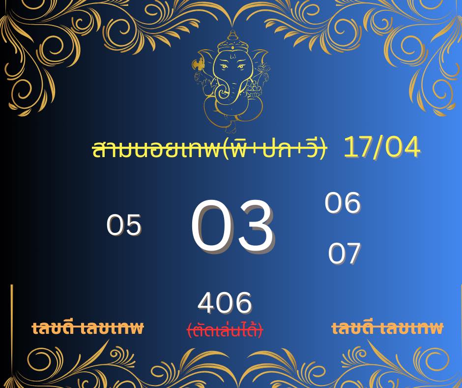 หวยฮานอย 17-4-68 ชุด5
