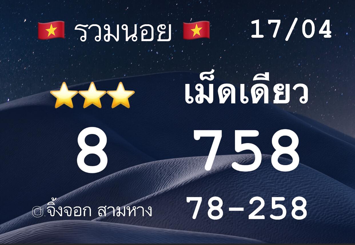 หวยฮานอย 17-4-68 ชุด7