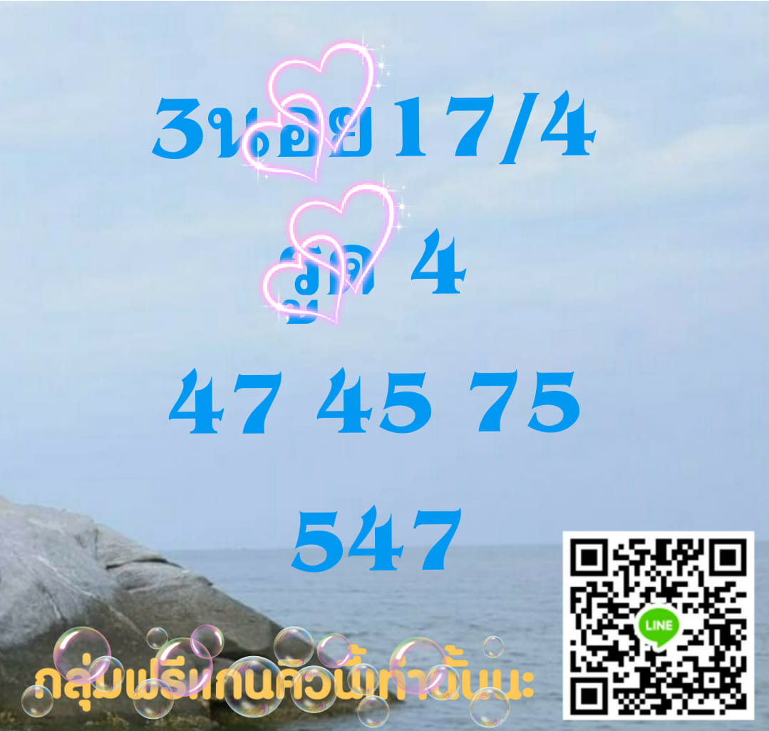 หวยฮานอย 17-4-68 ชุด8