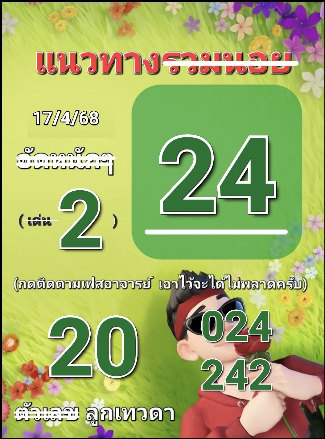 หวยฮานอย 17-4-68 ชุด9