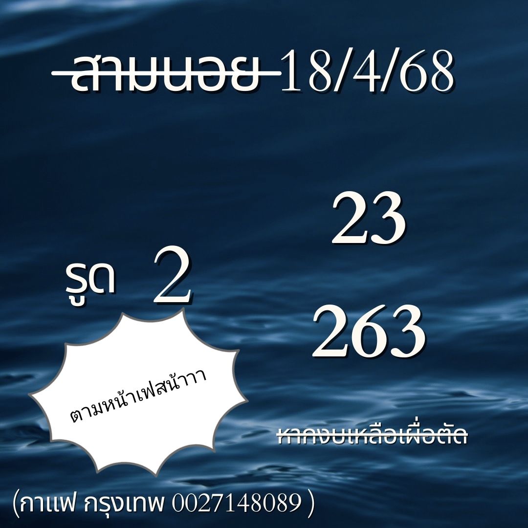 หวยฮานอย 18-4-68 ชุด1