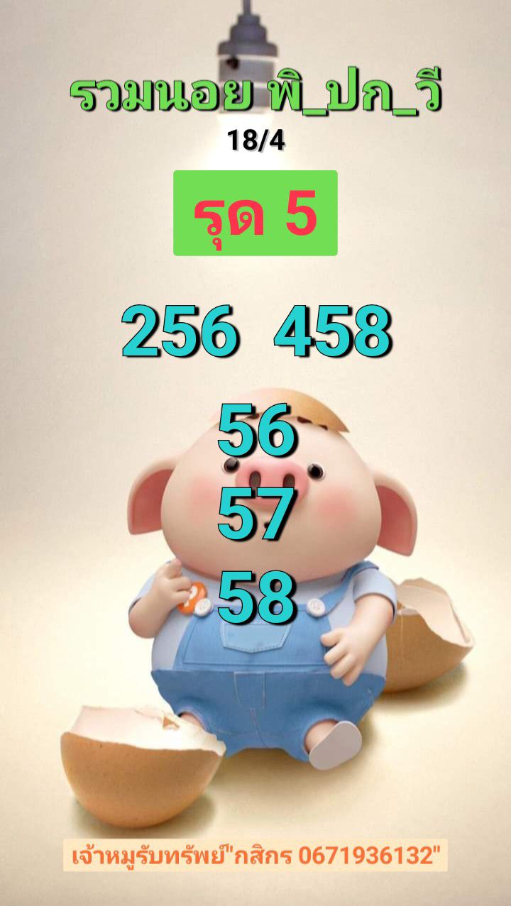 หวยฮานอย 18-4-68 ชุด3