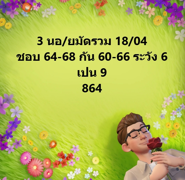 หวยฮานอย 18-4-68 ชุด4