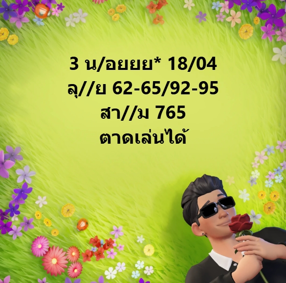 หวยฮานอย 18-4-68 ชุด5