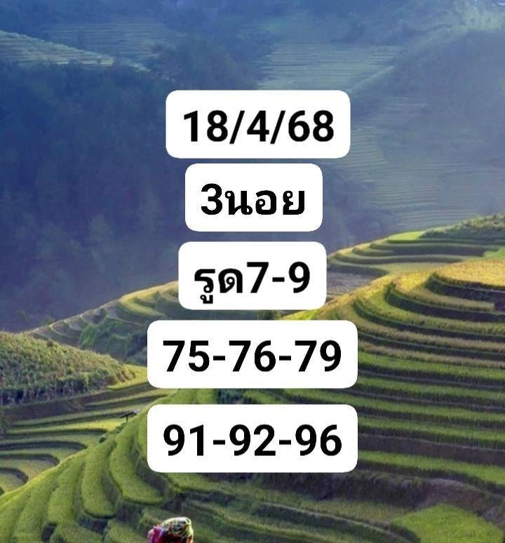 หวยฮานอย 18-4-68 ชุด7