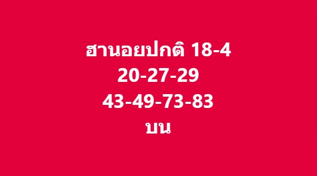 หวยฮานอย 18-4-68 ชุด8