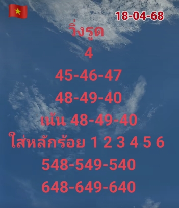 หวยฮานอย 18-4-68 ชุด9