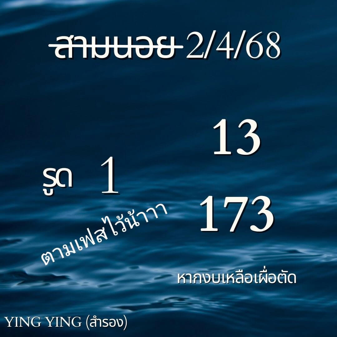 หวยฮานอย 2-4-68 ชุด10