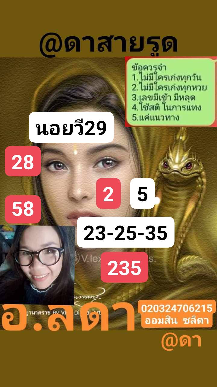 หวยฮานอย 2-4-68 ชุด2