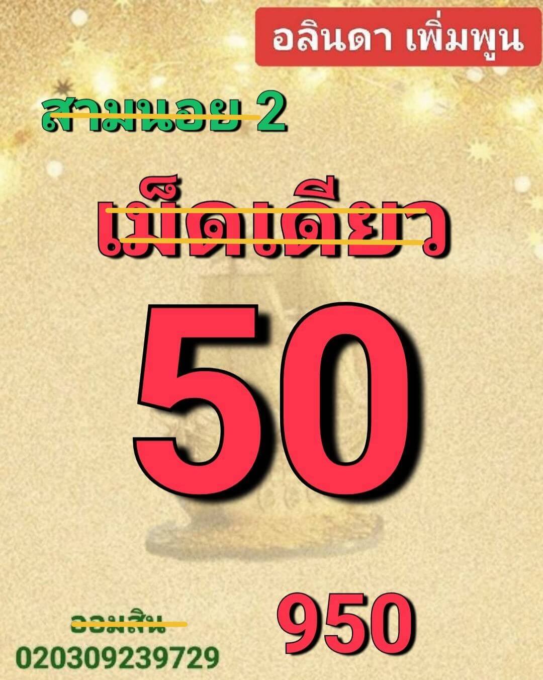 หวยฮานอย 2-4-68 ชุด2