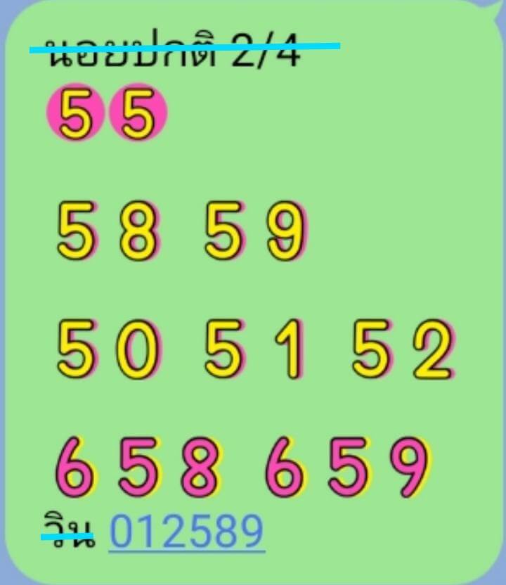หวยฮานอย 2-4-68 ชุด3