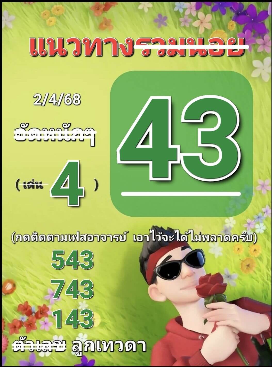 หวยฮานอย 2-4-68 ชุด5