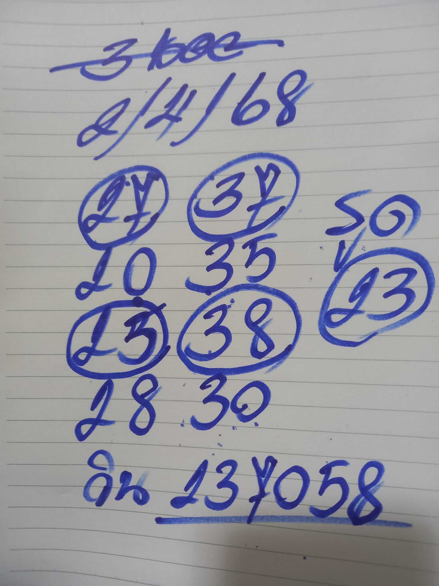หวยฮานอย 2-4-68 ชุด6