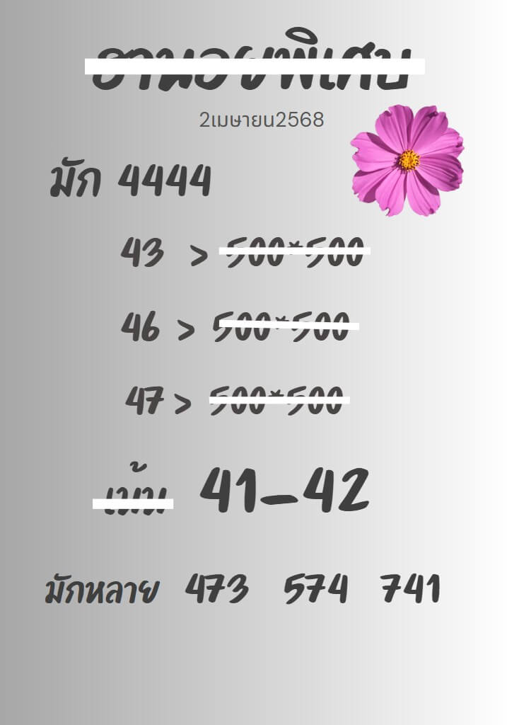 หวยฮานอย 2-4-68 ชุด8