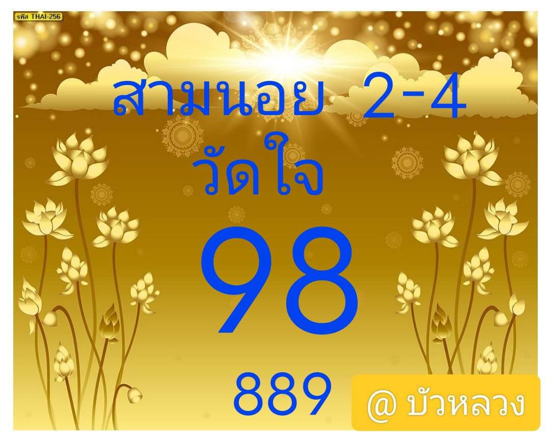 หวยฮานอย 2-4-68 ชุด9