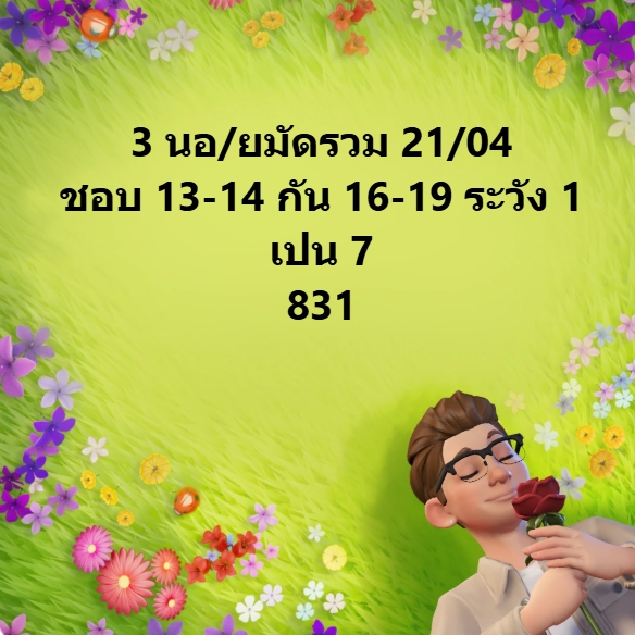 หวยฮานอย 21-4-68 ชุด2