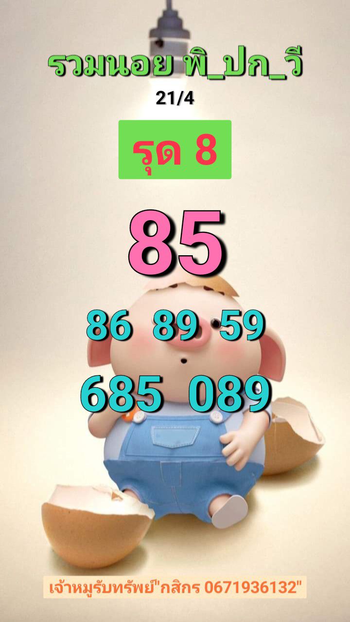 หวยฮานอย 21-4-68 ชุด3