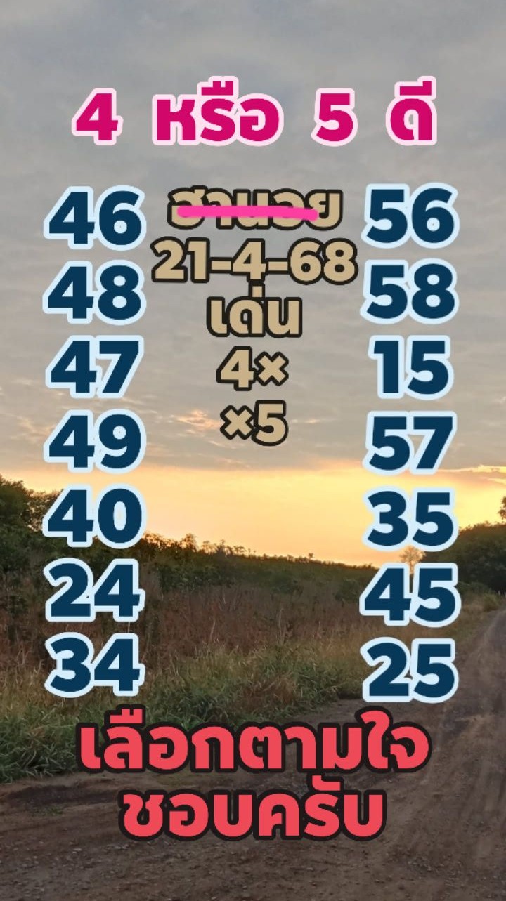 หวยฮานอย 21-4-68 ชุด7