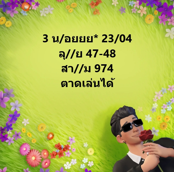 หวยฮานอย 23-4-68 ชุด4