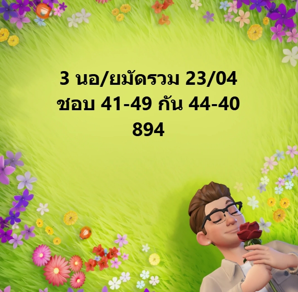 หวยฮานอย 23-4-68 ชุด5