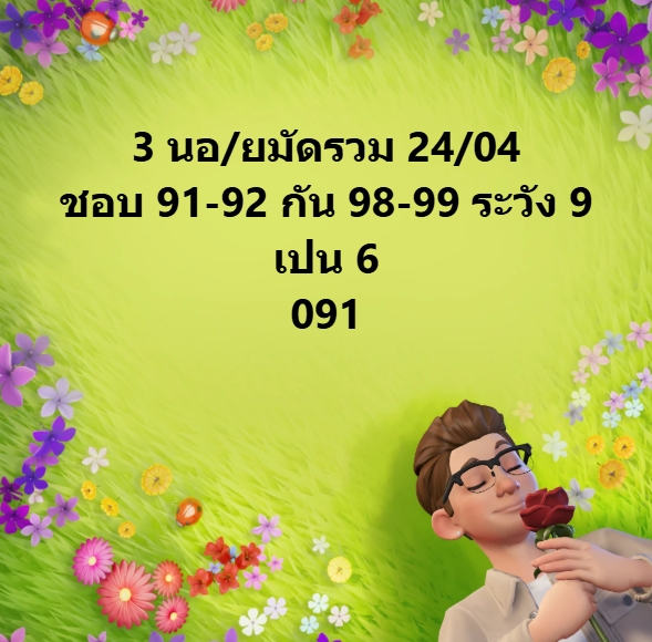 หวยฮานอย 24-4-68 ชุด3