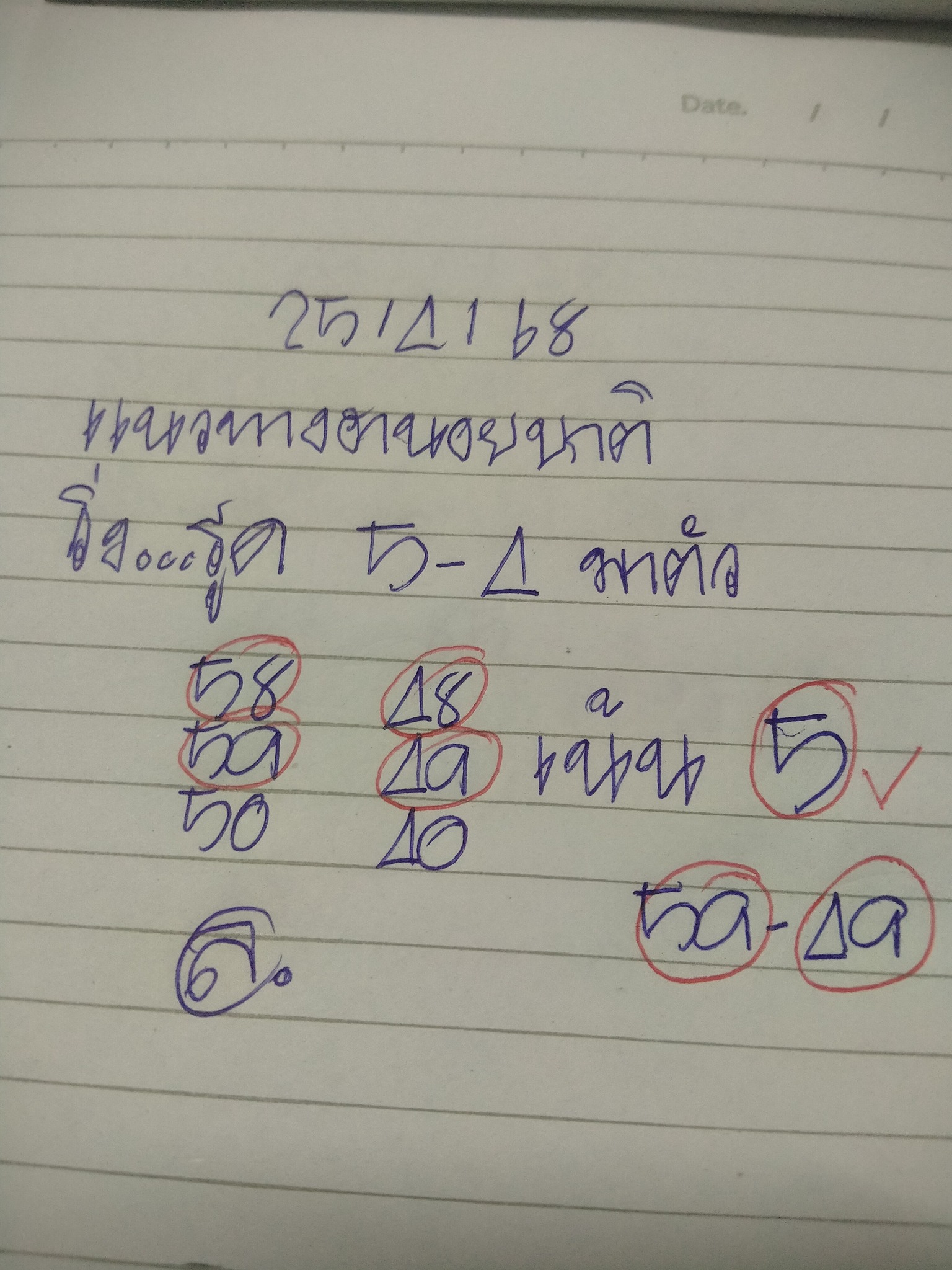 หวยฮานอย 25-4-68 ชุด4