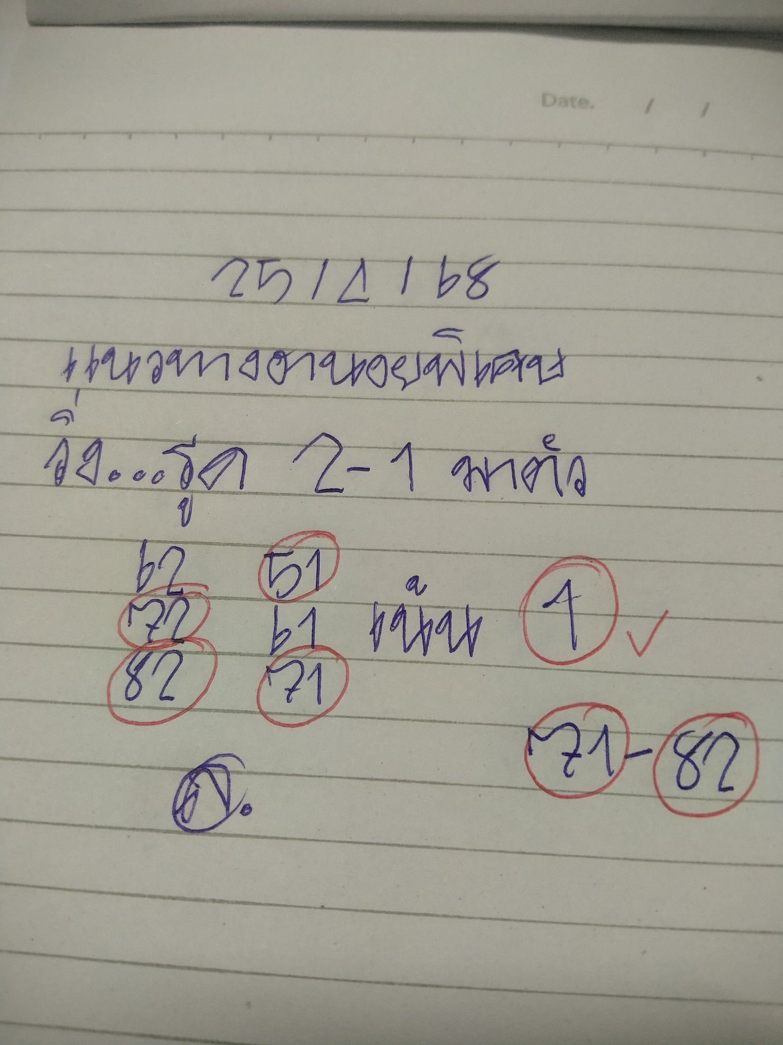 หวยฮานอย 25-4-68 ชุด5